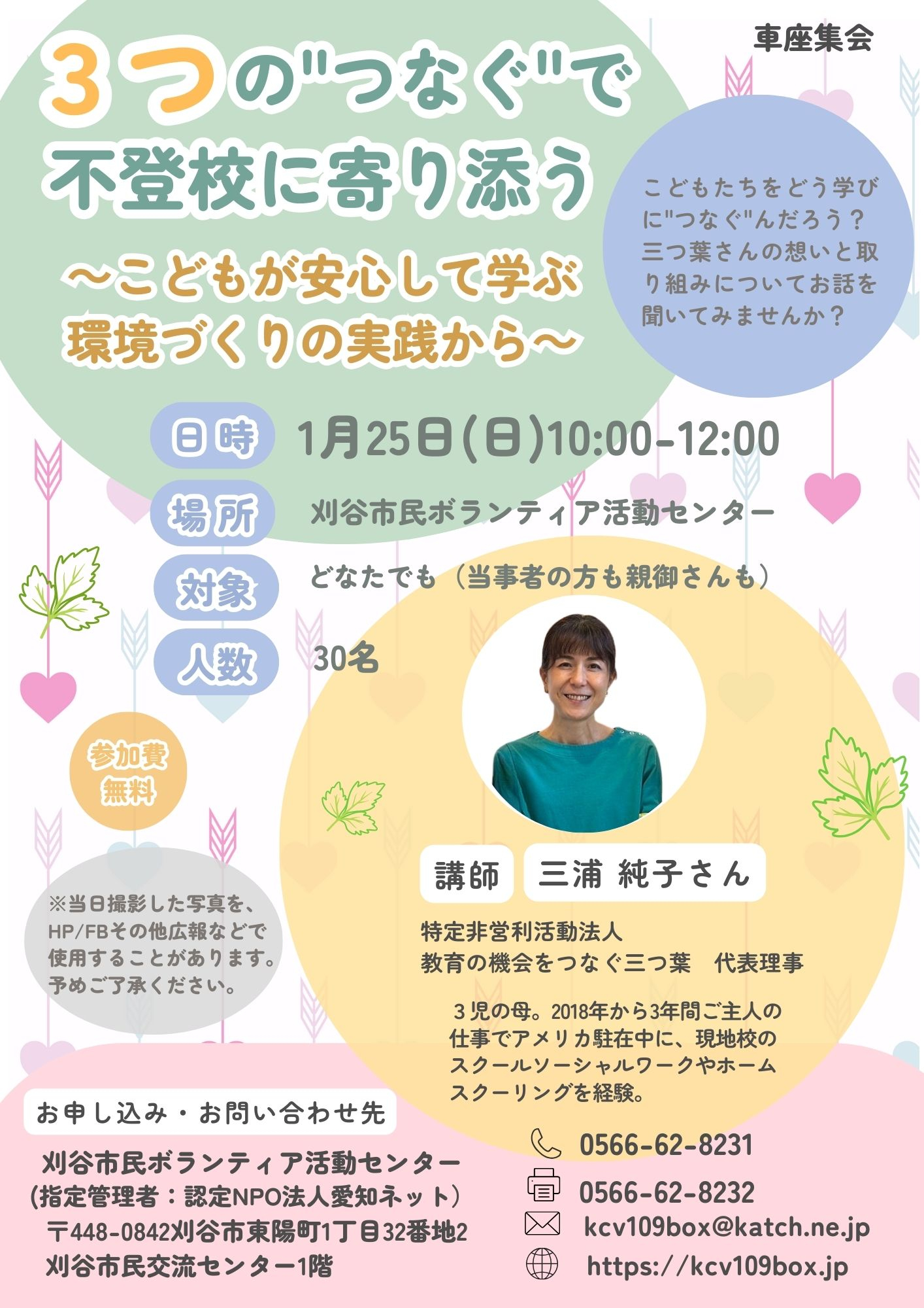 2026年1月25日車座集会