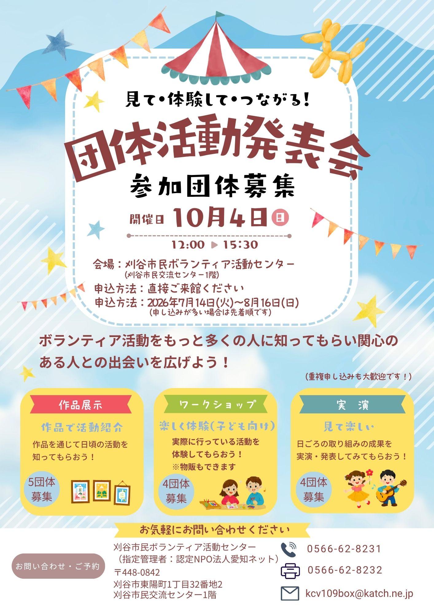 団体募集