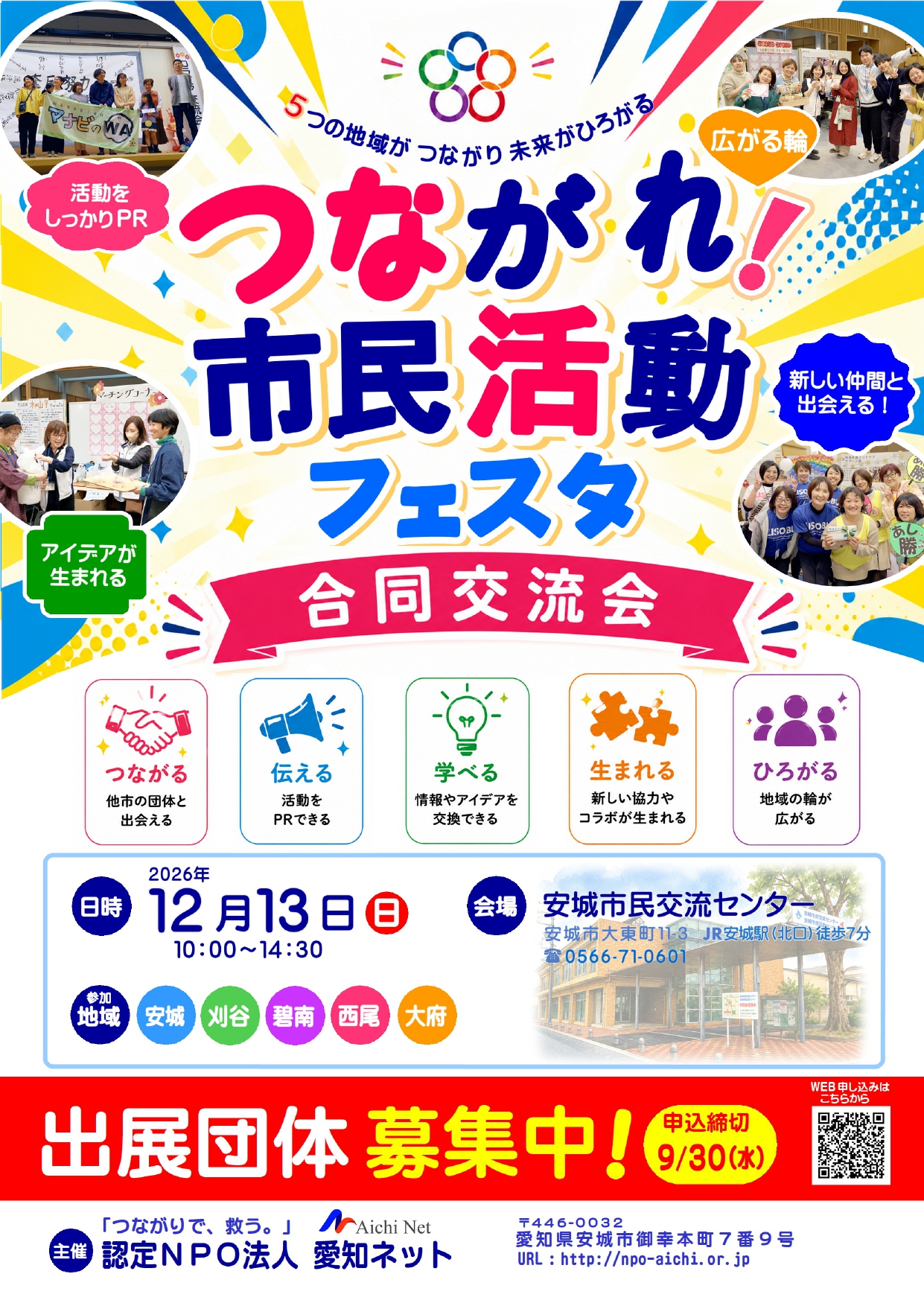 （修正）愛知ネット交流会0902_page-0001
