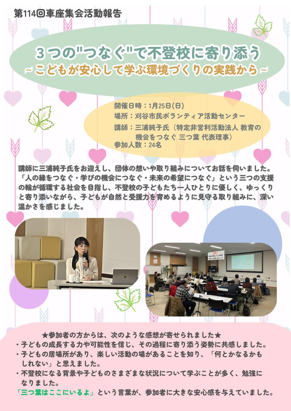 第114回車座集会活動報告