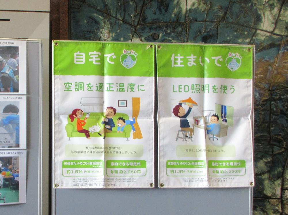 IMG_4054　愛知県の省エネ推進資料の掲示