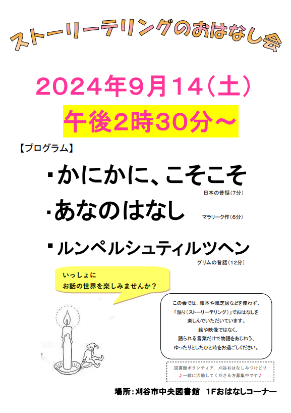 中央図書館ポスター202407