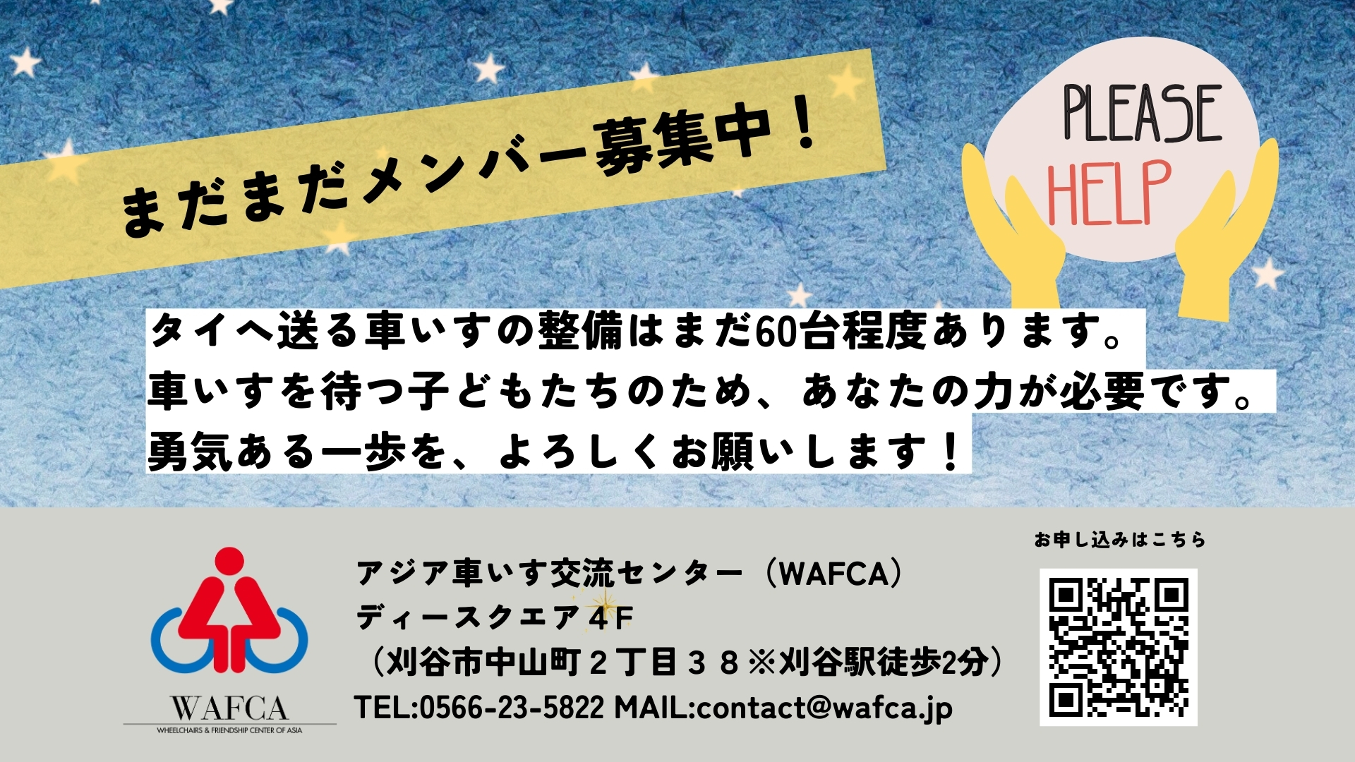 WAFCA ボラ募集-44.jpg