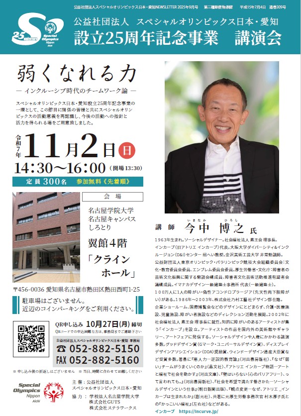 ２５周年記念講演