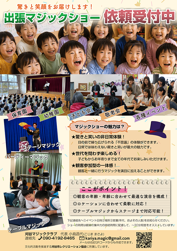 出張マジックショー募集チラシ