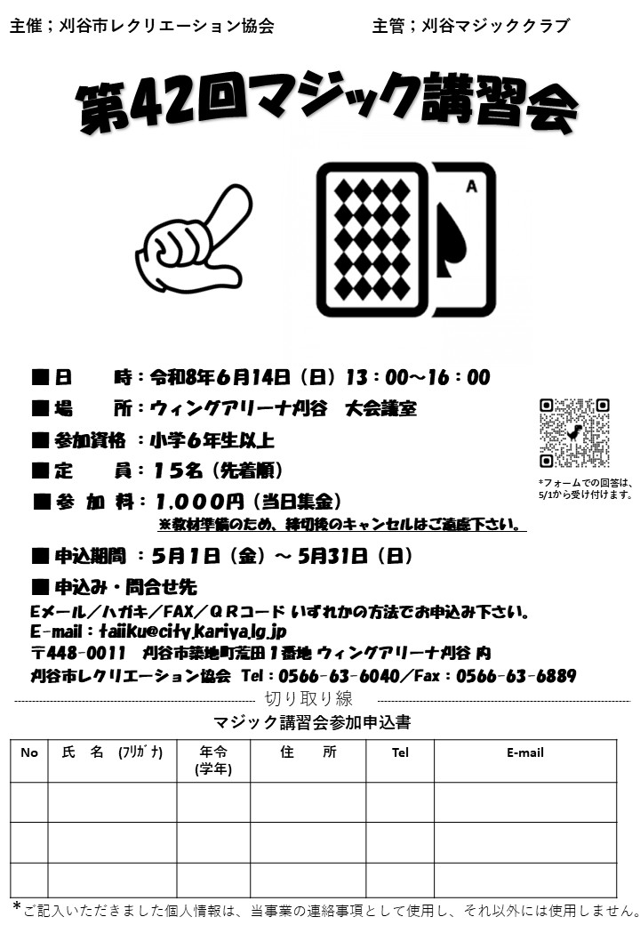 第42回マジック講習会チラシ