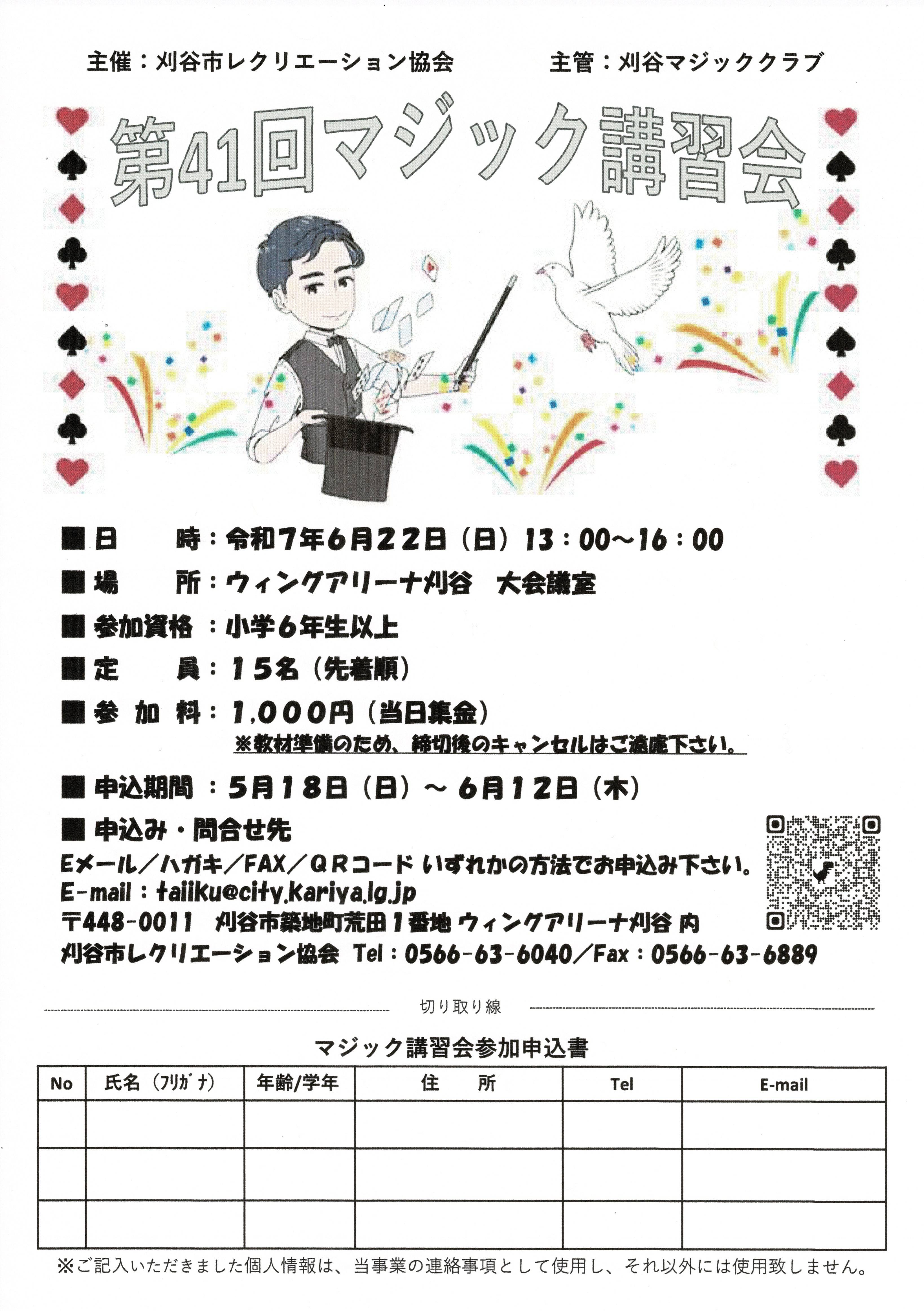 マジック講習会チラシ