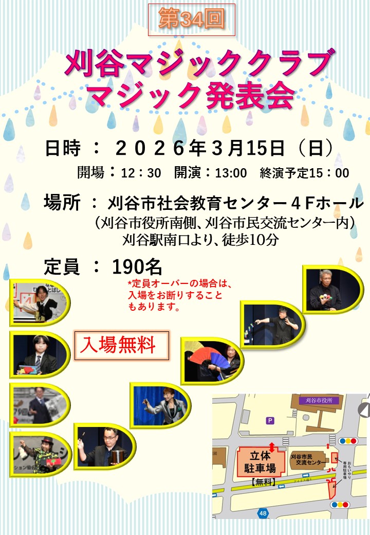 第34回マジック発表会紹介②