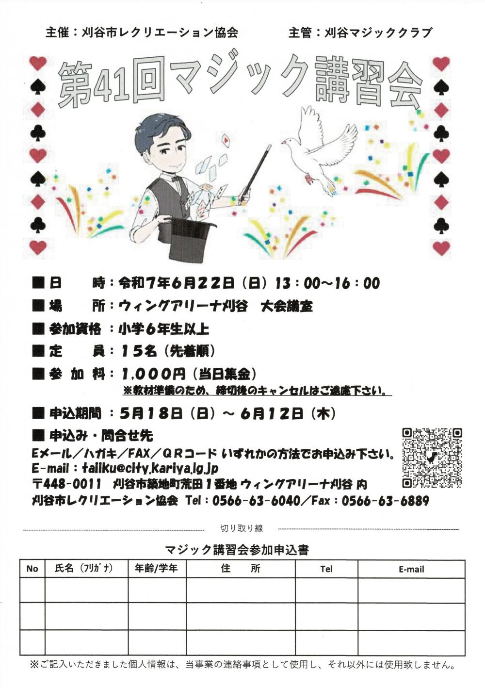 第41回マジック講習会参加申し込み
