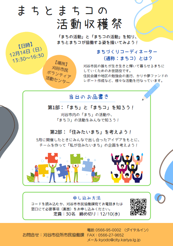 まちとまちコの交流会チラシ（画像）