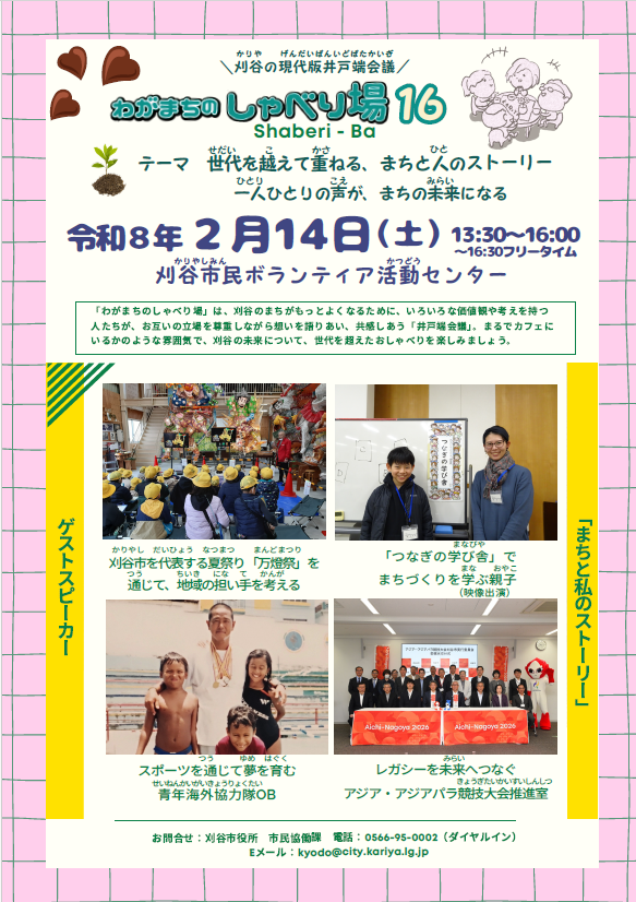 しゃべり場16チラシ