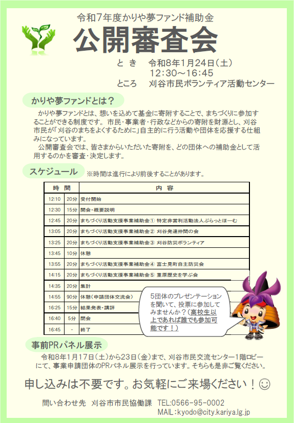 公開審査会チラシ（画像）