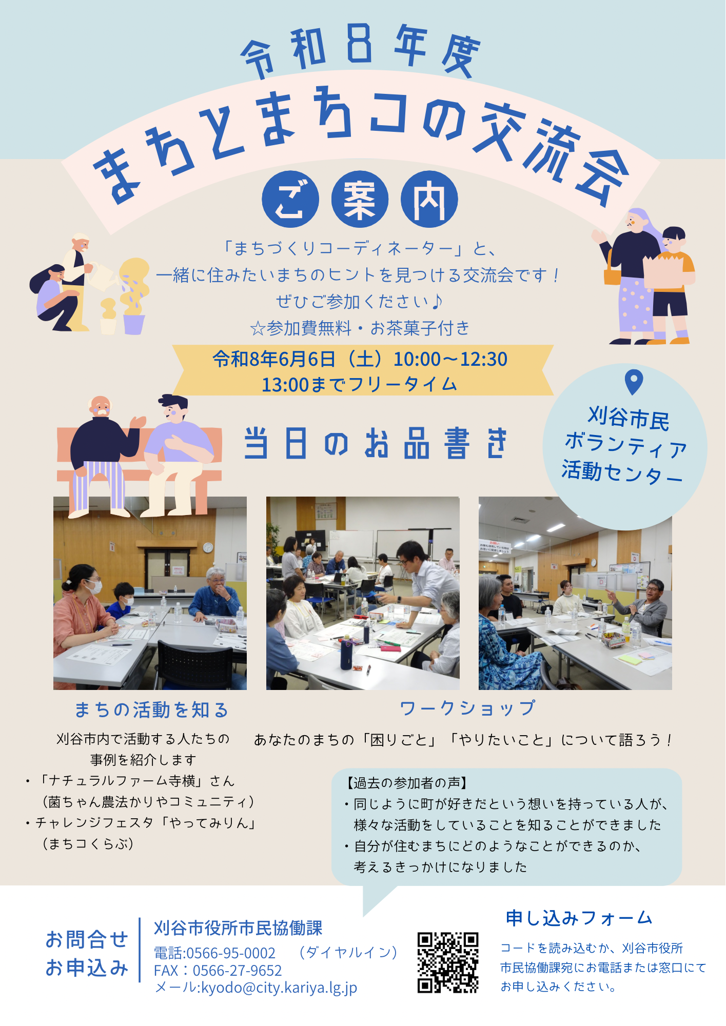まちとまちコの交流会チラシ(画像)