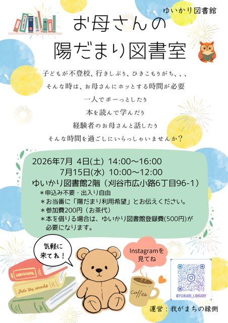 陽だまり図書室