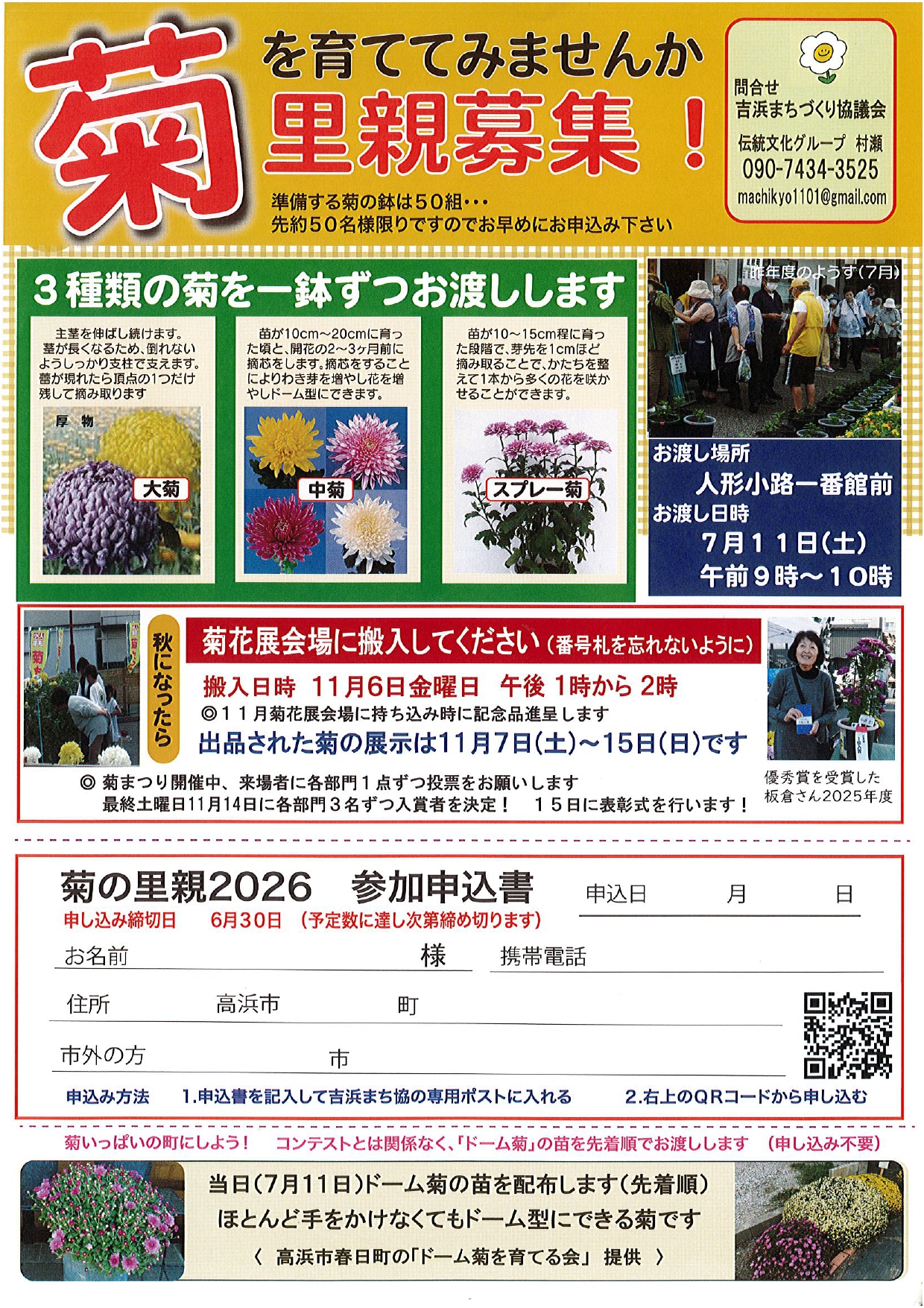 R８菊里親募集-20260615103027_page-0001.jpg