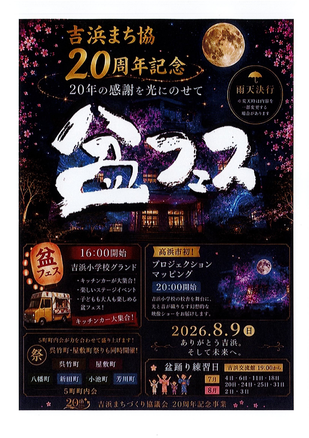 盆フェス-20260713110230_page-0001.jpg