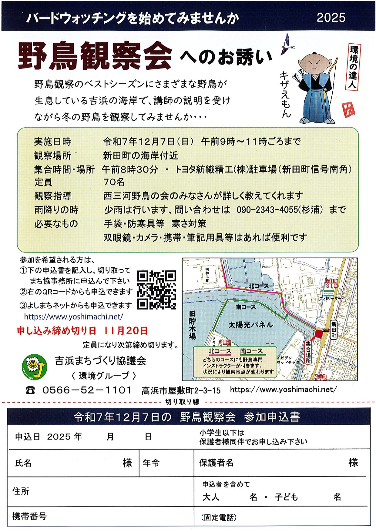 野鳥観察カラー-20251103115145_page-0001 (1)