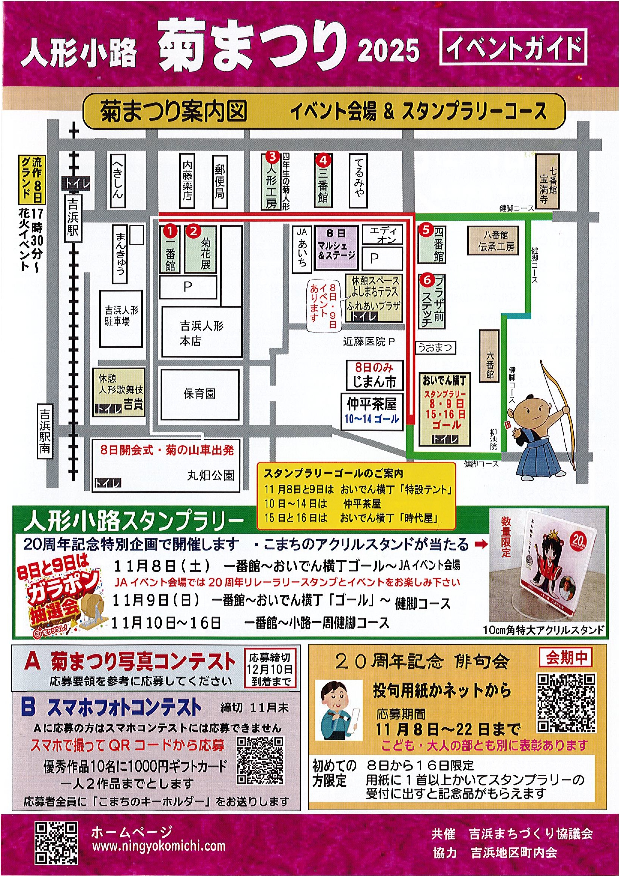 高浜市吉浜駅前への地図