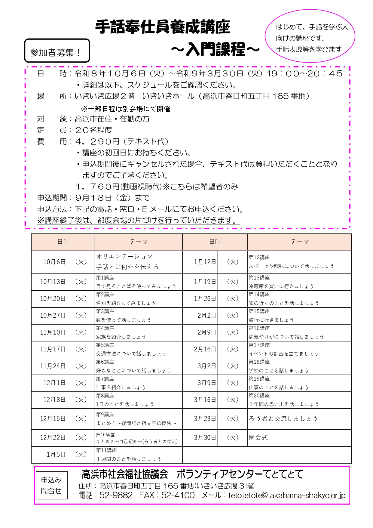 R08手話奉仕員養成講座チラシ最新_page-0001.jpg