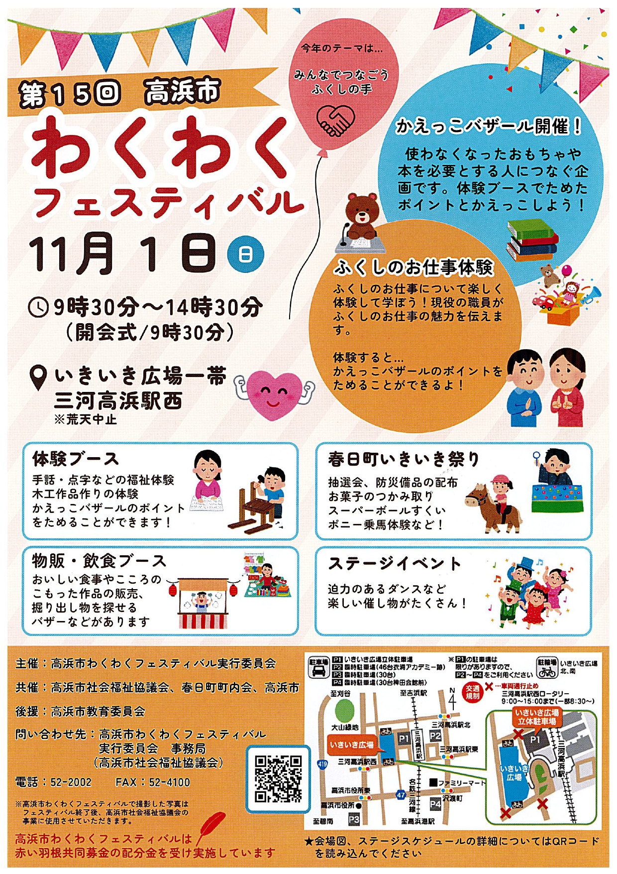 R8わくわくちらし-20260916132520_page-0001.jpg