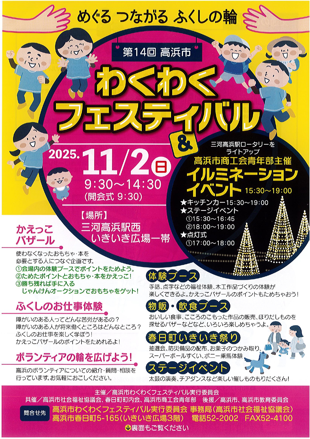 わくわくちらし-20251009111315_page-0001