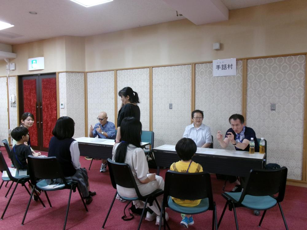 手話村