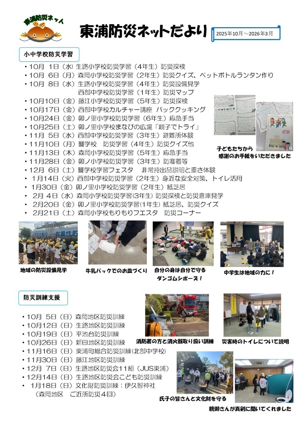 ２０２5年度後期活動報告