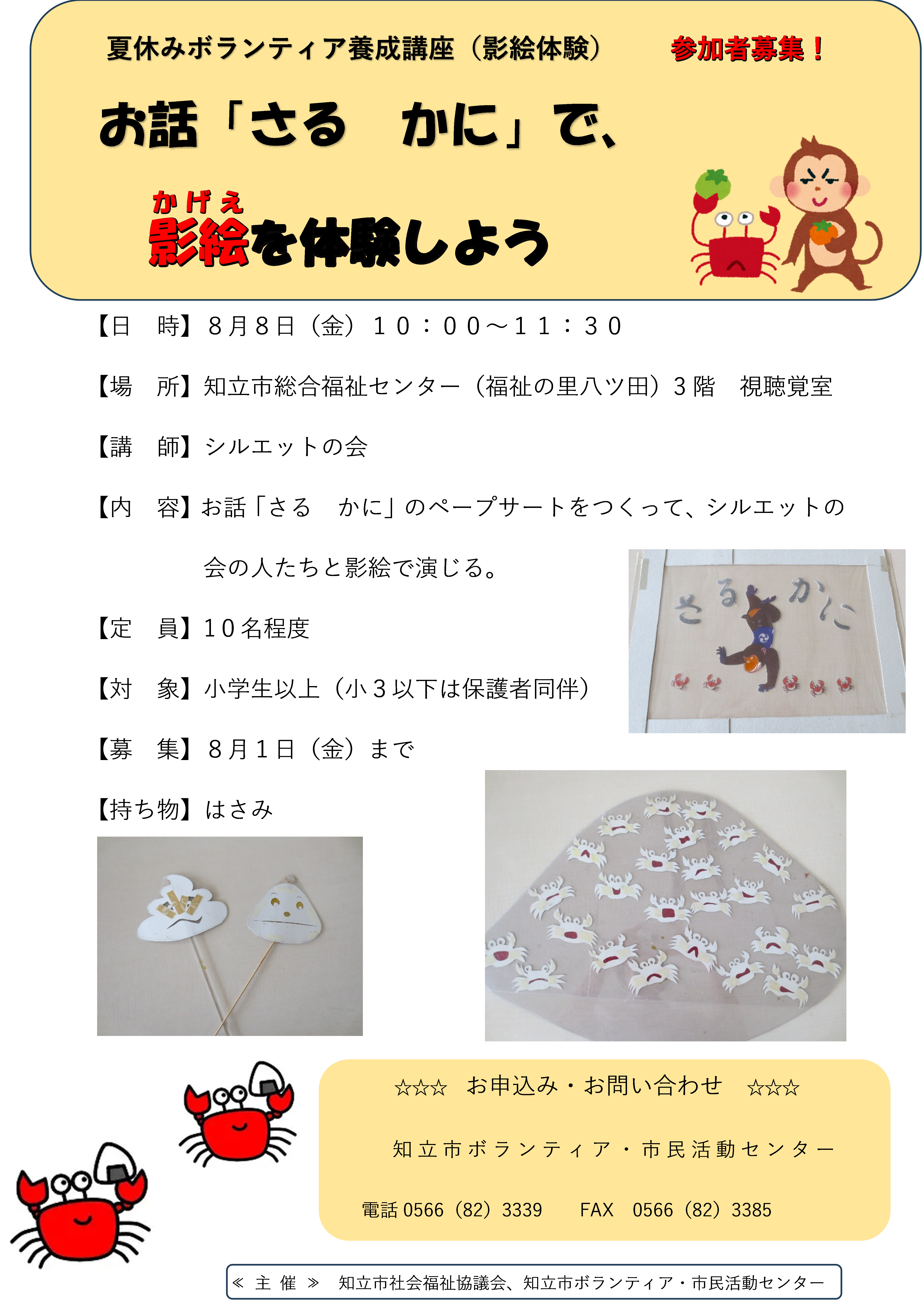 さるかに