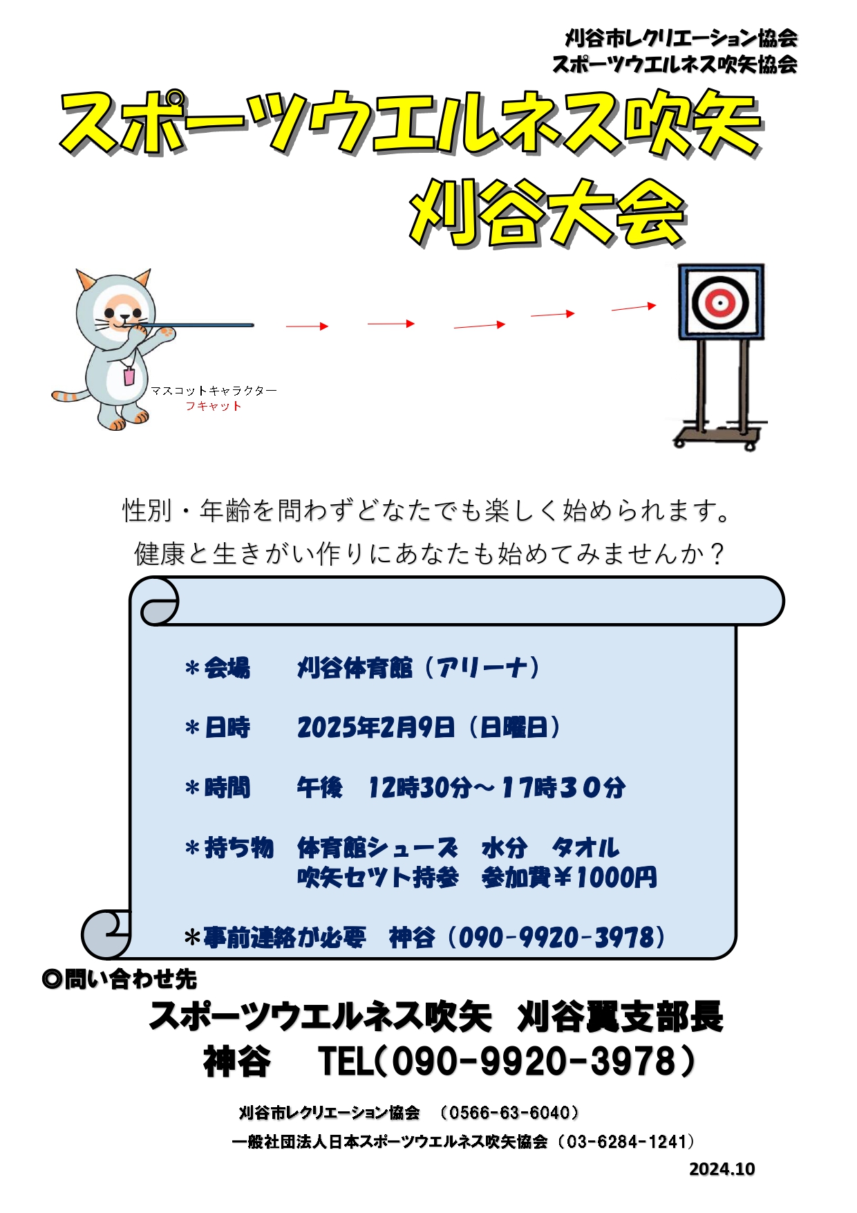 ポスター2025.2.09　刈谷大会