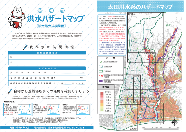 (3)磐田市太田川水系のハザードマップ