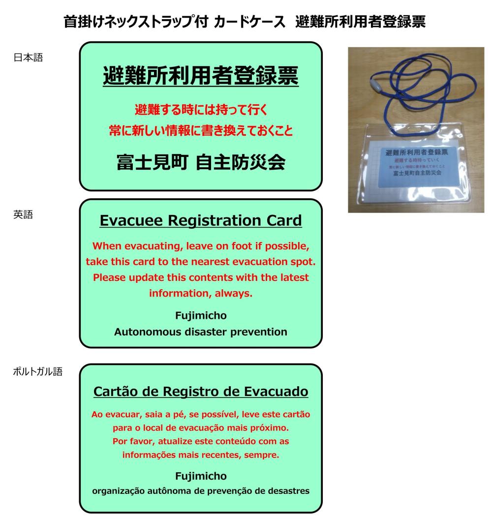 避難所利用者登録票と首掛けネックストラップ付カードケース