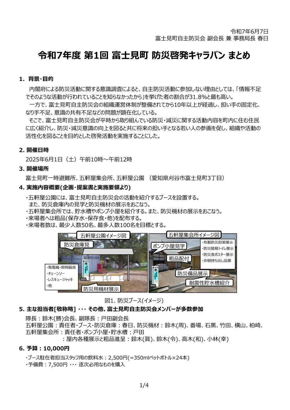 富士見町防災啓発キャラバン
