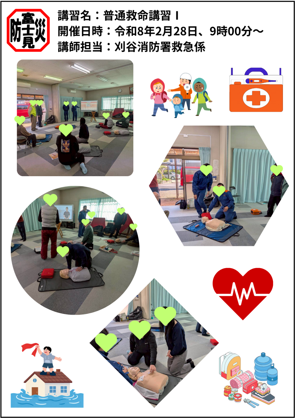 令和7年度_普通救命講習Ⅰ
