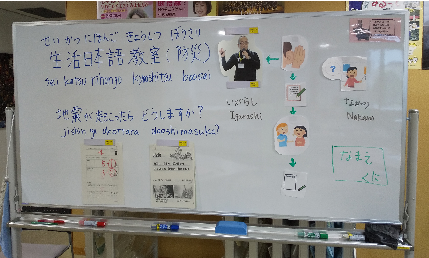 生活日本語教室（防災）ホワイトボード