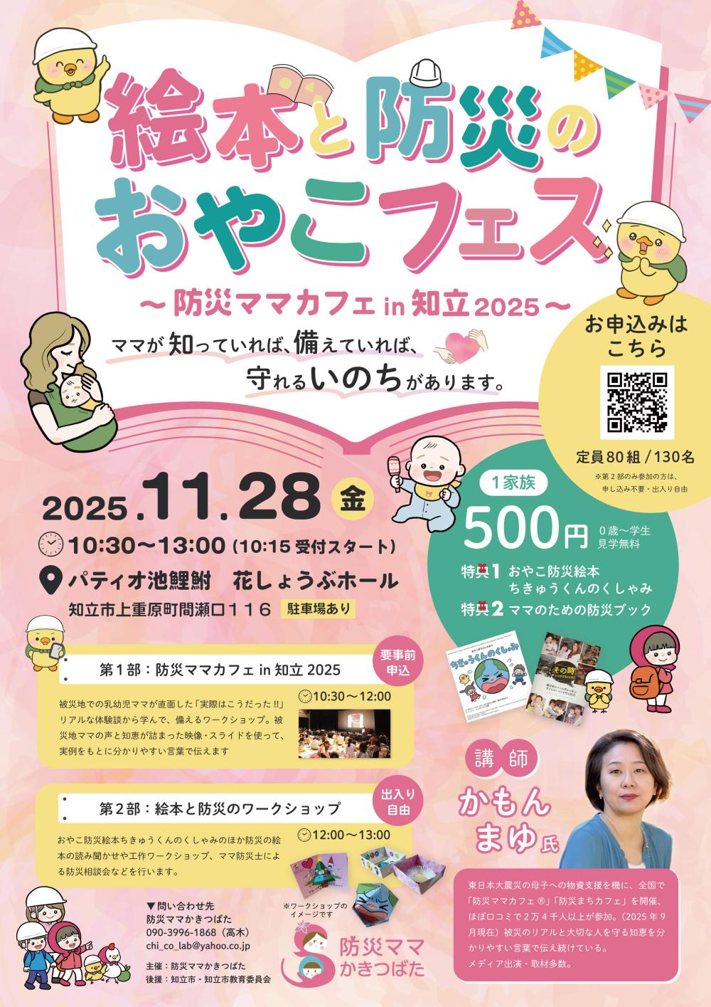 【最終修正】絵本と防災のおやこフェス