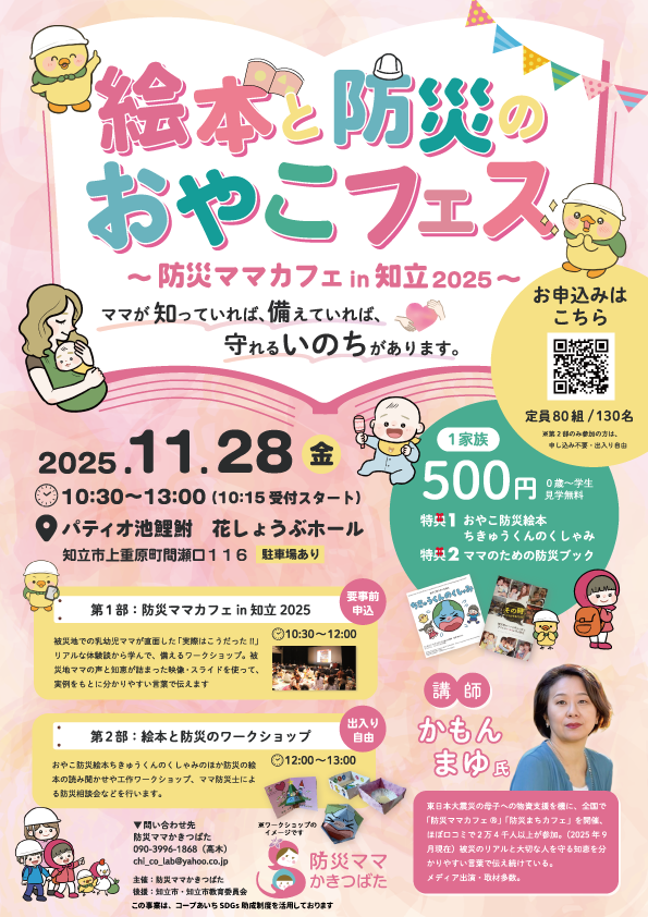 絵本と防災のおやこフェス