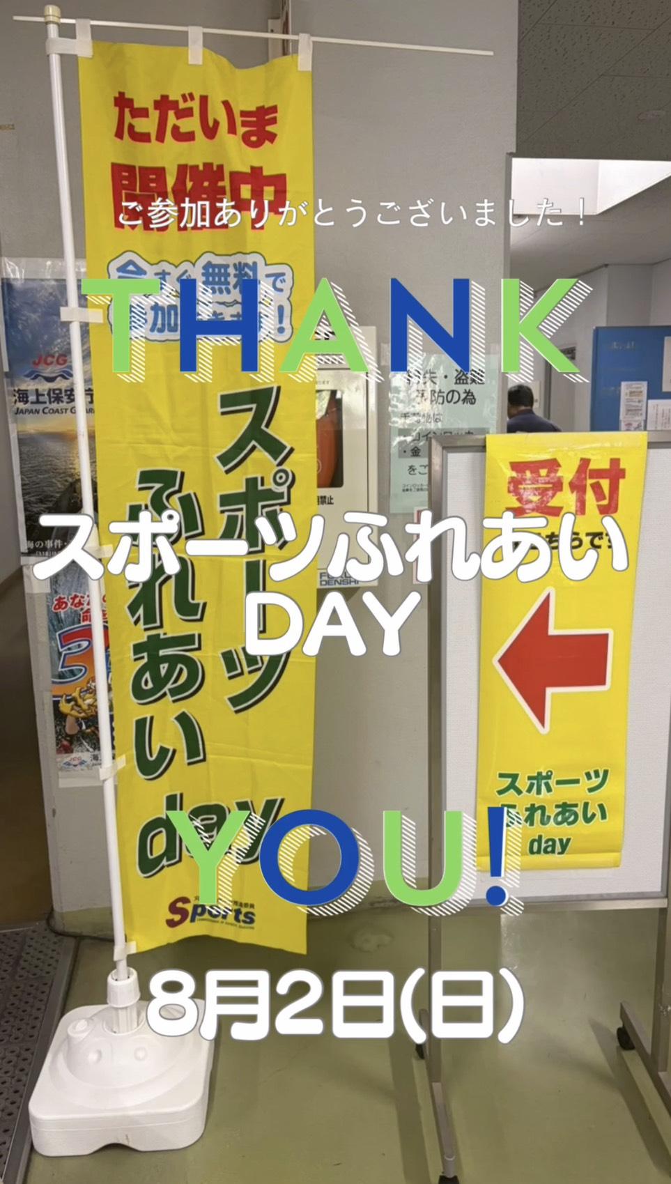 ふれあいday_20260802(01)