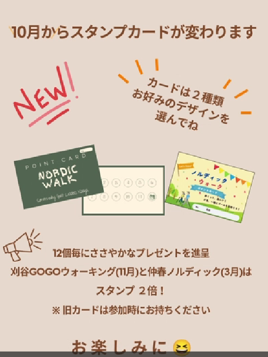 スタンプカード