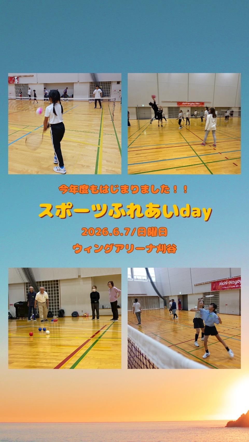 スポーツふれあいday_20260607(1)