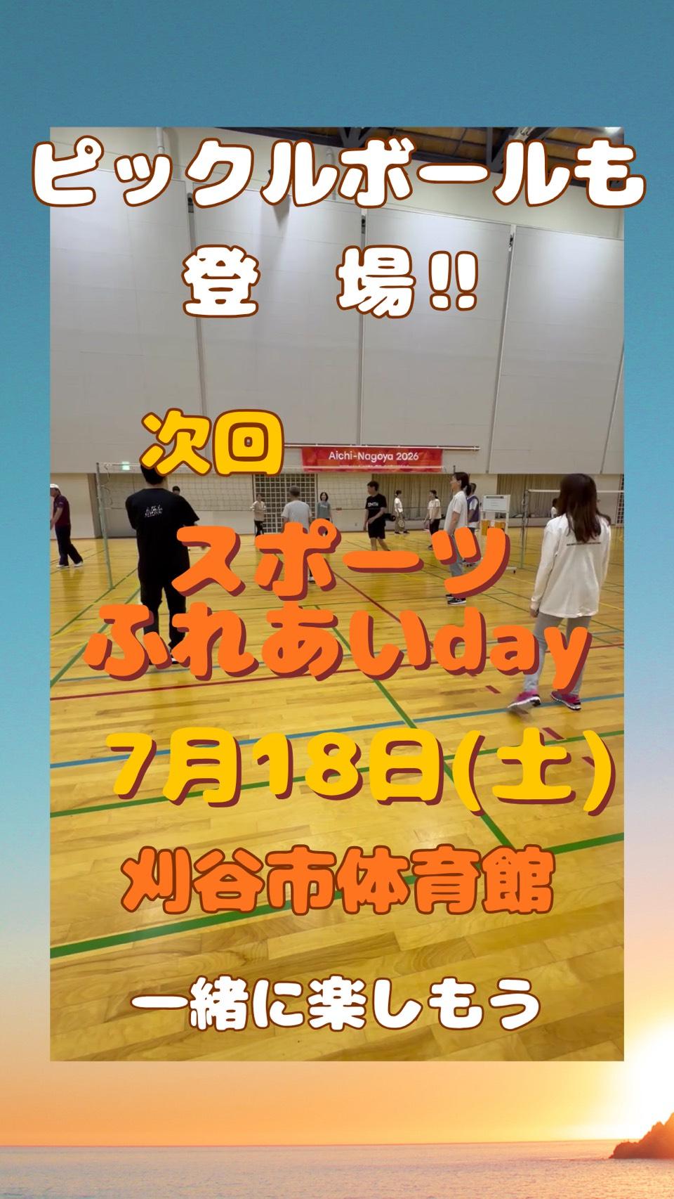 スポーツふれあいday_20260607(2)