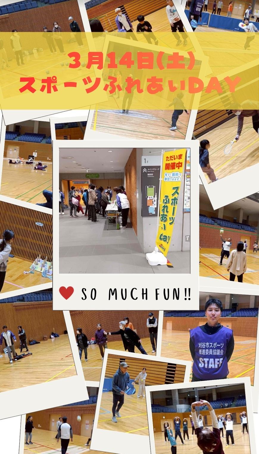 3月14日(土)スポーツふれあいday1