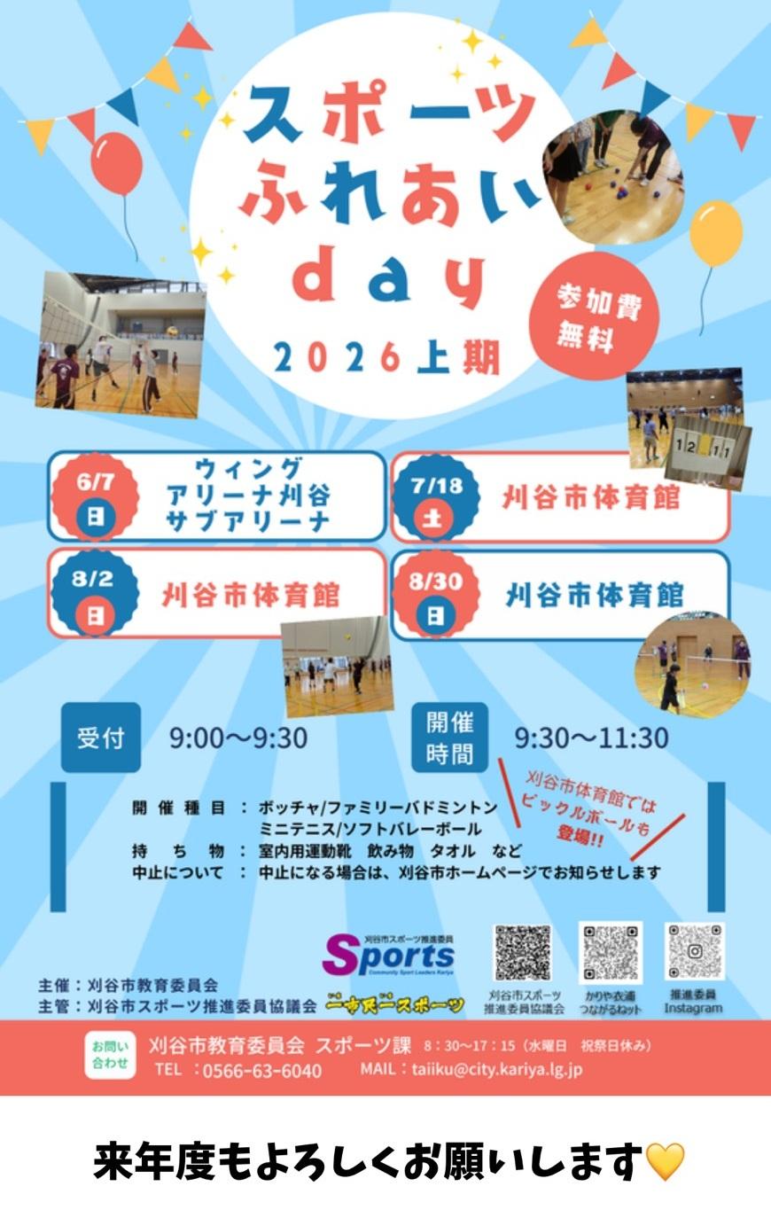 3月14日(土)スポーツふれあいday3