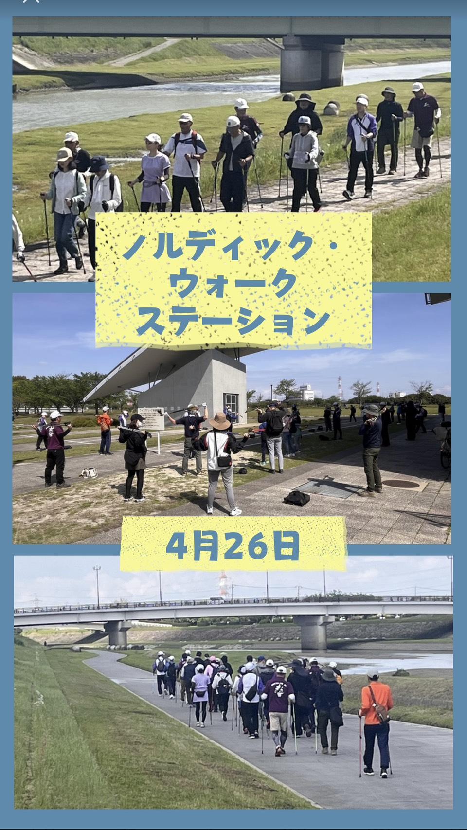 4月26日(日)ノルディック・ウォークステーション1