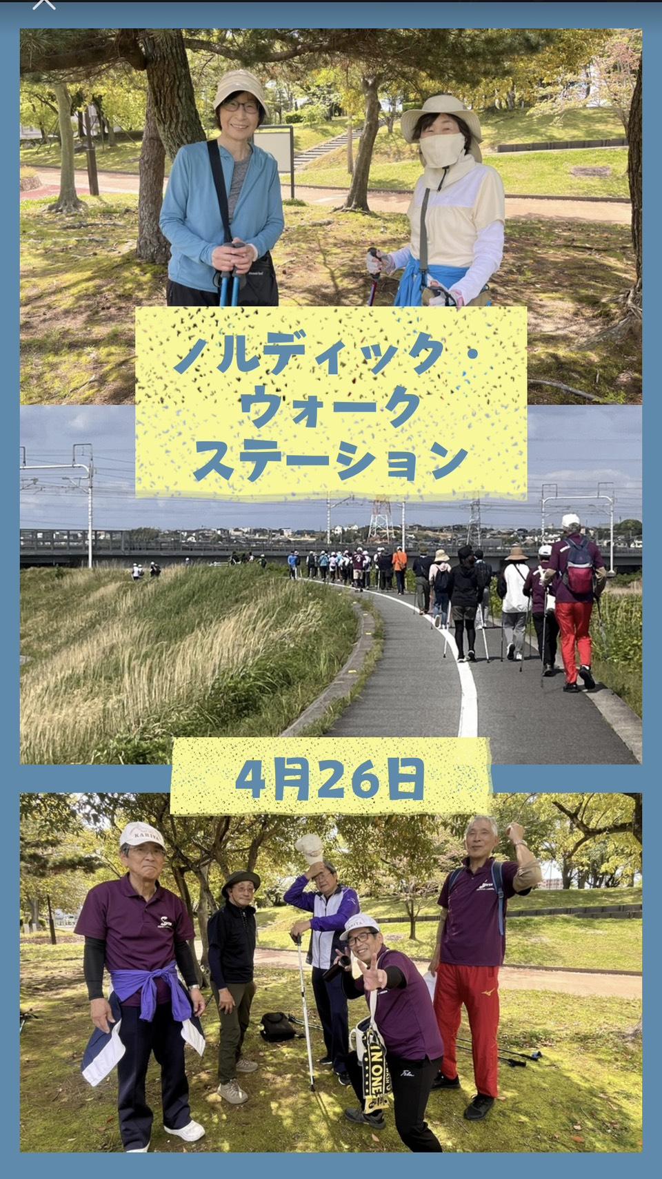 4月26日(日)ノルディック・ウォークステーション2