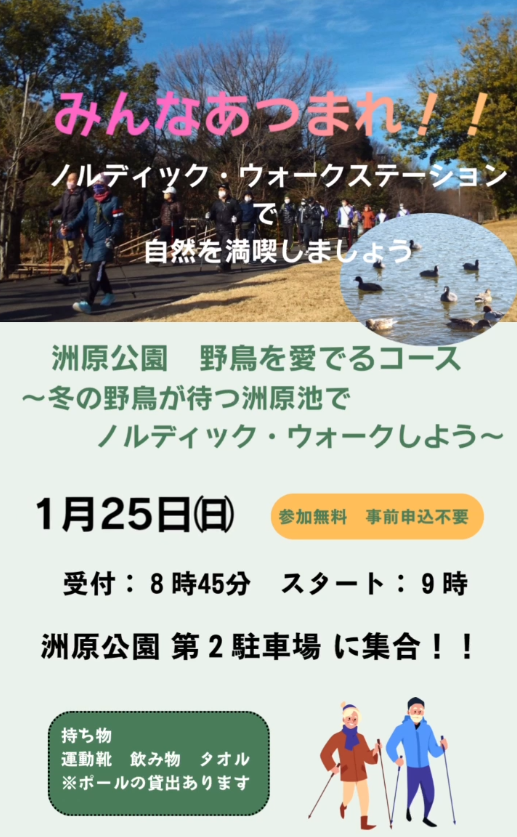 ノルディック・ウォークステーション~洲原公園野鳥を愛でるコース~.png