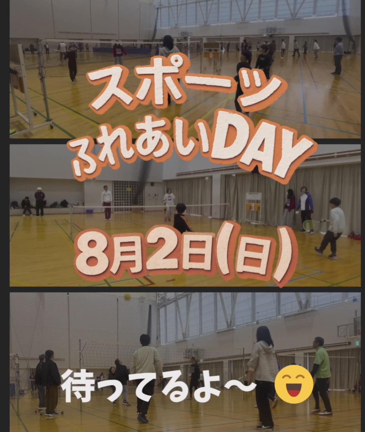 _スポーツふれあいday（待ってるね！）.jpg
