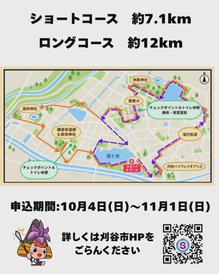 GOGOウォーキング開催案内第二弾2.png