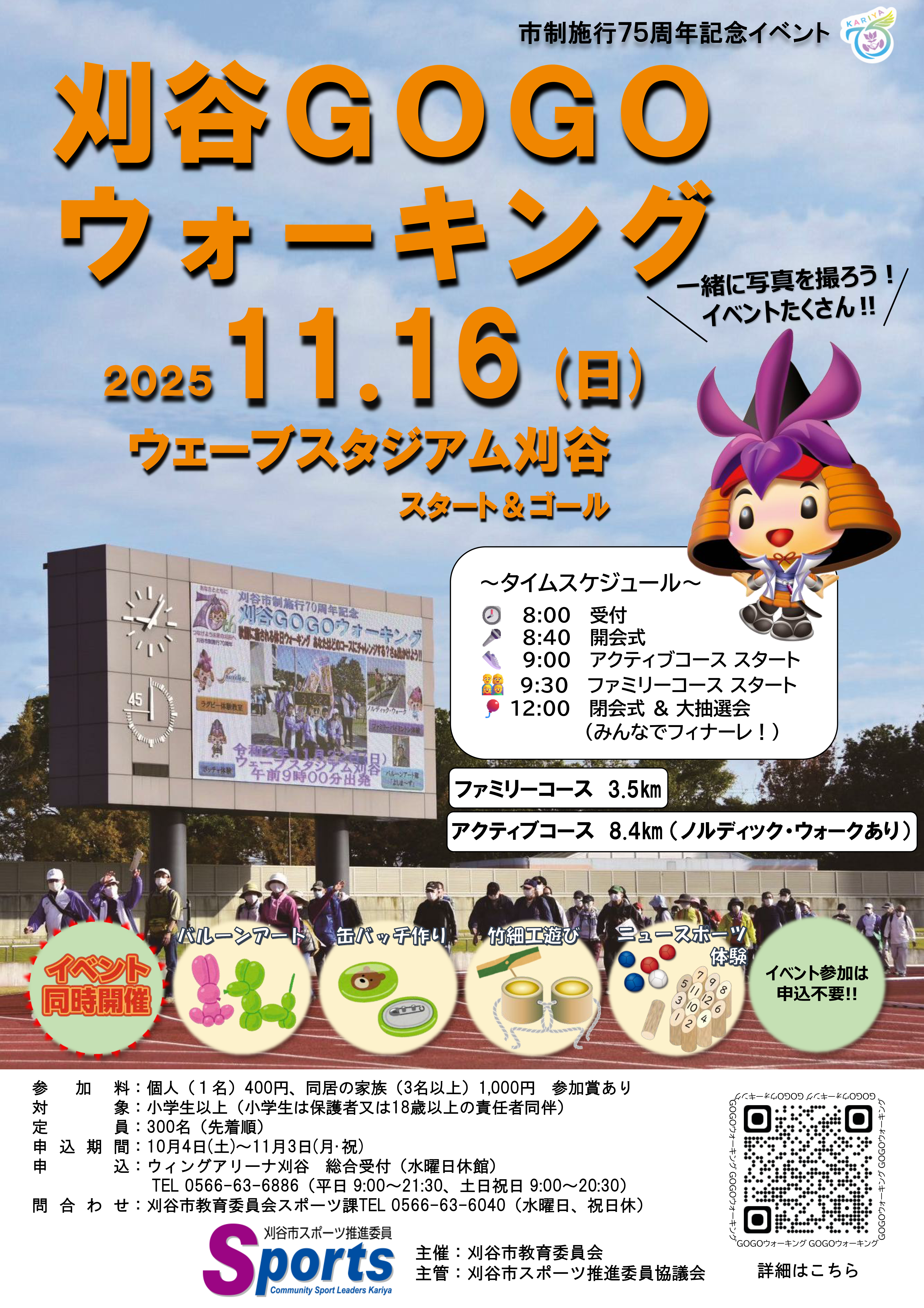 刈谷GOGOウォーキング_チラシ