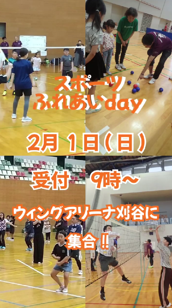 スポーツふれあいdayスクリーンショット