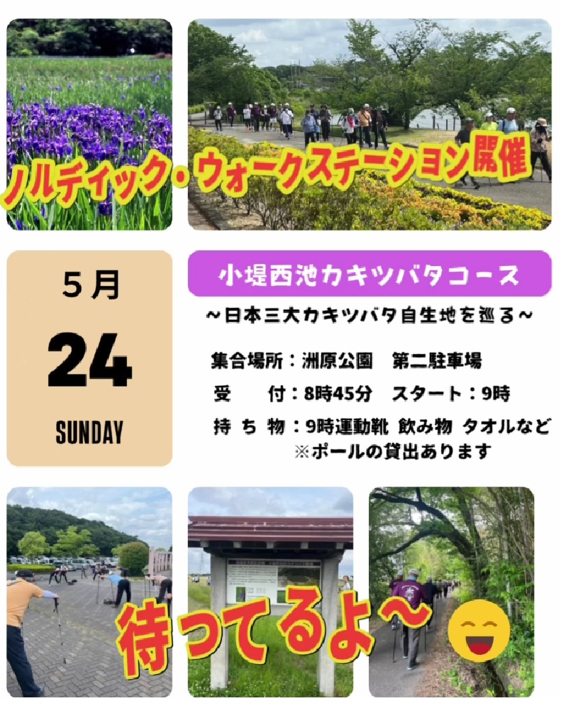 5月24日刈谷市ノルディック・ウォークステーション開催
